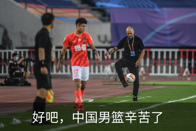 好吧，中国男篮辛苦了