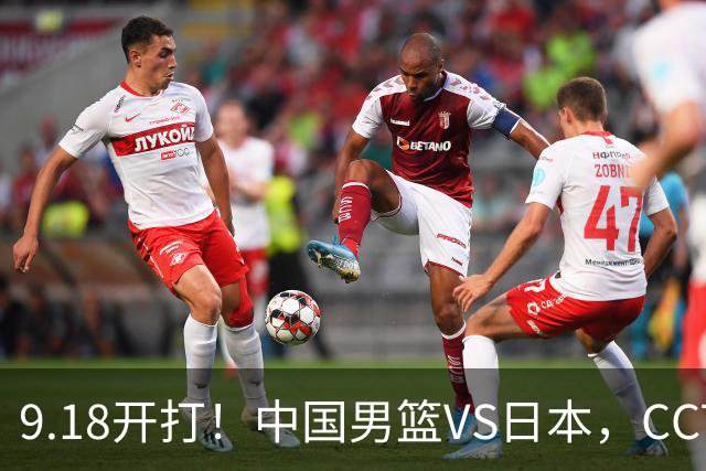 9.18开打！中国男篮VS日本，CCTV5直播：亚运会半决赛时间确定！